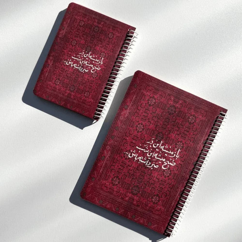 دفتر صبر (فنری)