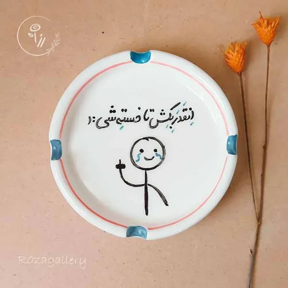 زیرسیگاری سرامیکی با جملات انگیزشی ترک سیگار