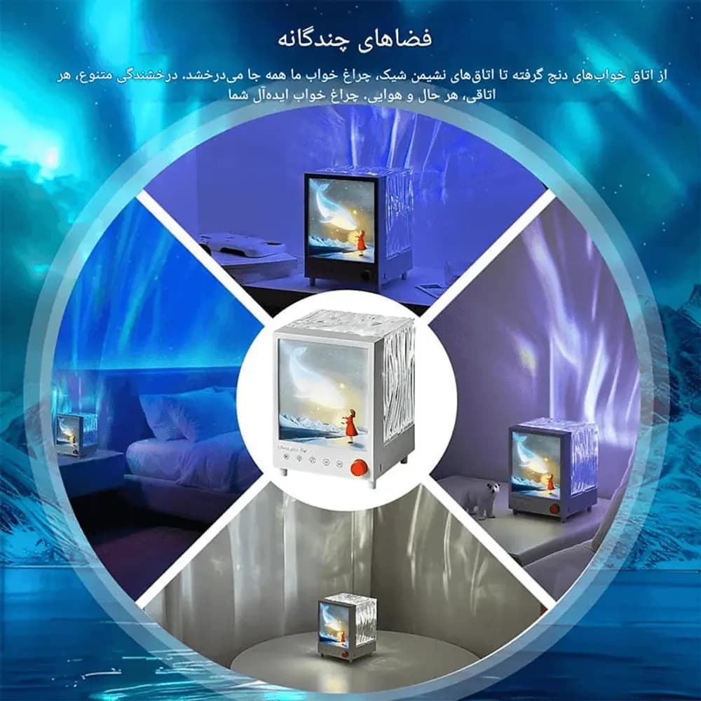 چراغ خواب و پروژکتور شفق قطبی با اسپیکر بلوتوثی