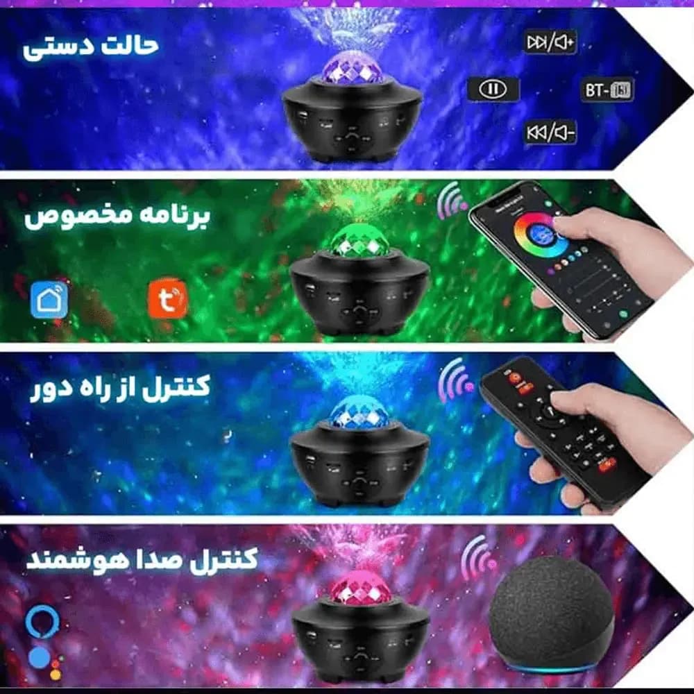 پروژکتور کهکشانی و اسپیکر بلوتوثی