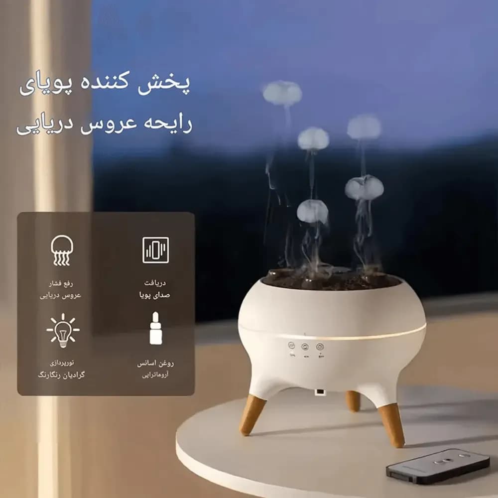 دستگاه بخور سرد طرح عروس دریایی