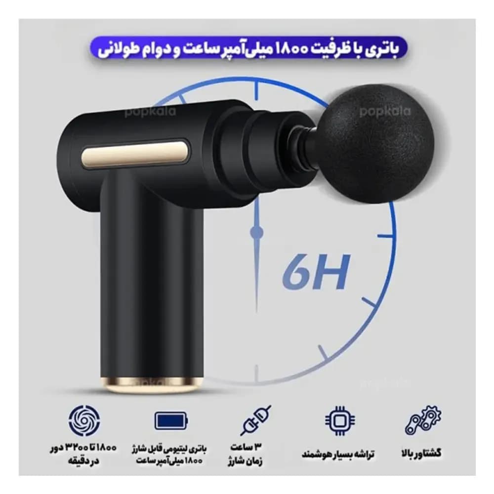 ماساژور تفنگی شارژی