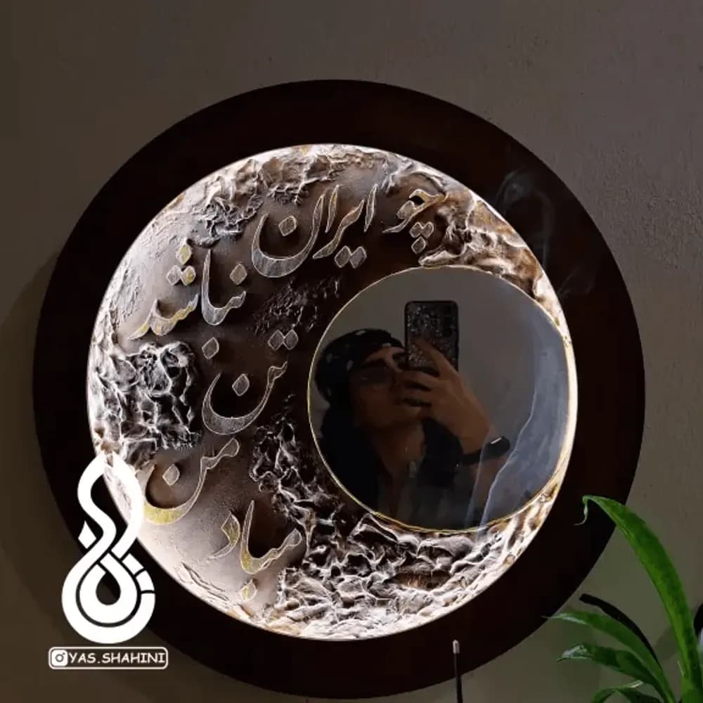 آینه چراغدار شعرنوشته
